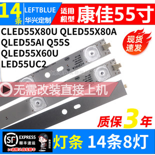 LED55UC2灯条LED CLED55X80U 鲁至适用康佳QLED55X80U QLED55X80A
