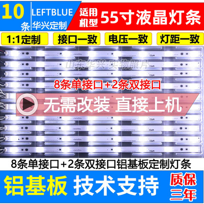 鲁至适用TCL55G60液晶电视灯条