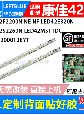 鲁至适用康佳LED42F2290NF LED42F3600NE灯条LED42F2200N35017649