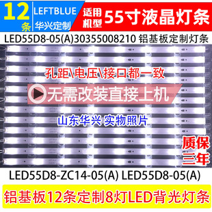 05A 鲁至适用TCL ZC14 LED55D8 液晶电视背光灯条 LE55D8810灯条
