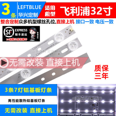 鲁至适用飞利浦32phf3750/t3灯条