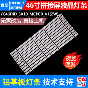 LD460S拼接屏YC46DID_5X10_MCPCB_V1 鲁至适用46寸JY