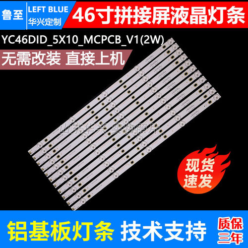 鲁至适用46寸JY-LD460S拼接屏YC46DID_5X10_MCPCB_V1(2W) V2(2W)