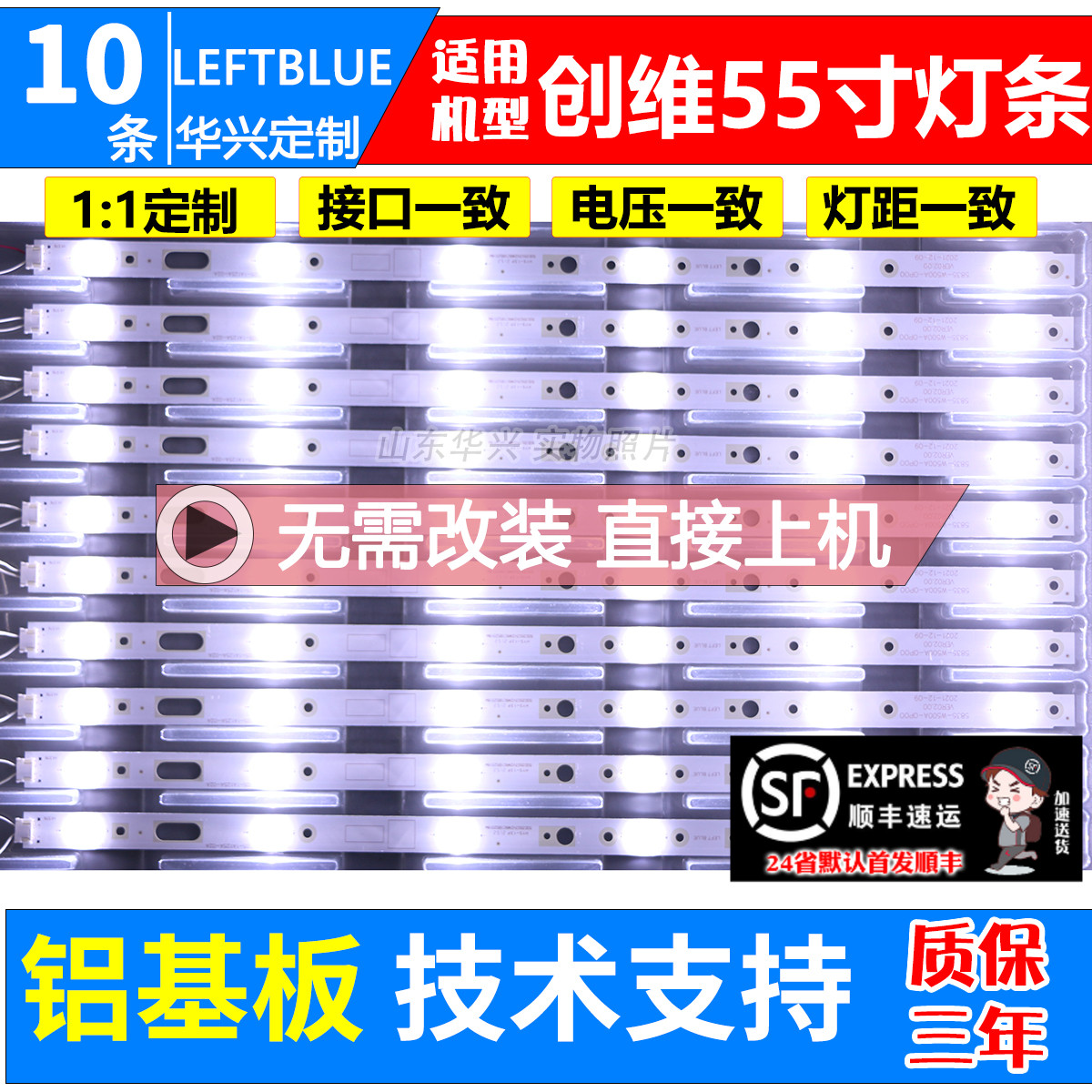 鲁至适用创维55G6AE 55G6A灯条5835-W5500A-0P00 05-1A125A-02A