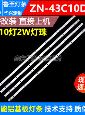 鲁至适用数拓商用智能显示器AI43V5W074灯条ZN-43C10D-4 90723