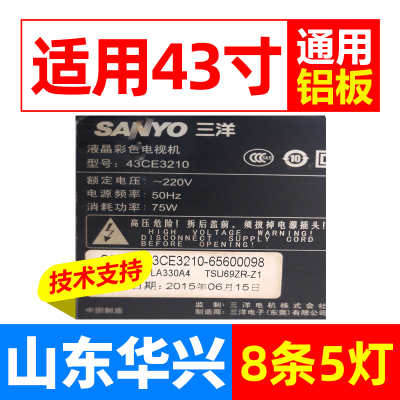 鲁至适用三洋43CE3210电视灯条