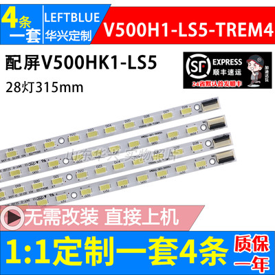鲁至适用康佳LED50R5100DE LED50X6000D灯条V500H1-LS5-TREM4灯条