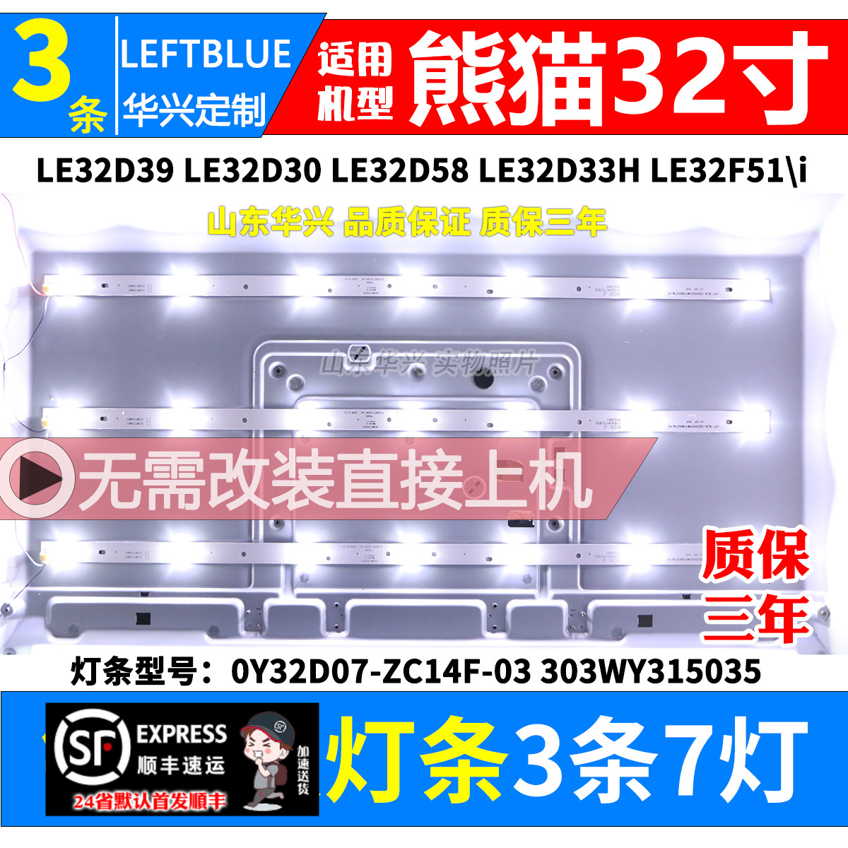 鲁至适用熊猫LE32F51i灯条303WY315035 0Y32D07-ZC14F-03 灯条
