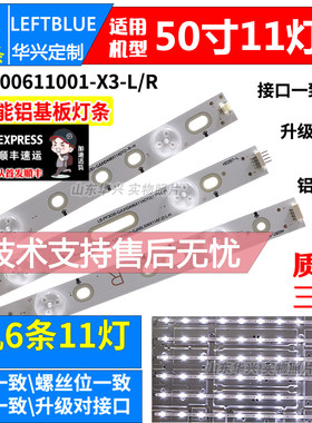 鲁至适用飞利浦50PFL5V40/T3灯条LB-PF3528-GJD2P5C506X11-R/L