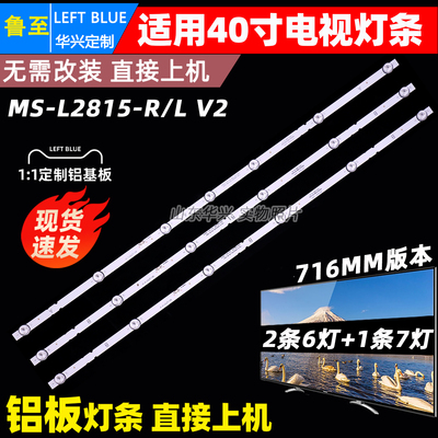 鲁至适用创维40E20S灯条MS-L2815-R/L V2 SDL400FY V400HJ9-PE1