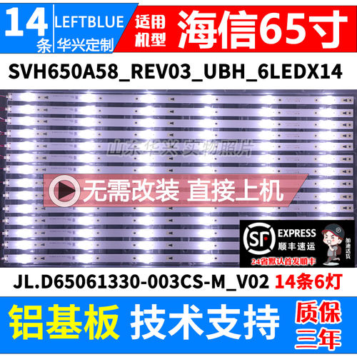 鲁至适用海信LED65E5U LED65N3000U灯条JL.D65061330-003CS-M灯条