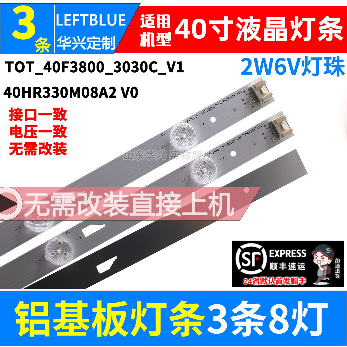 鲁至适用美乐42M4019灯条40F3800 40HR330M08A2 V0液晶背光灯条