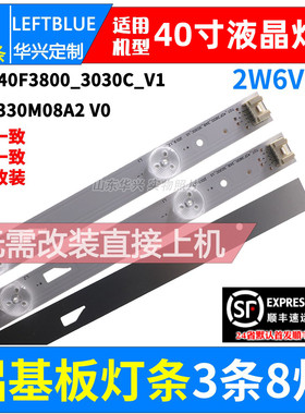 鲁至适用美乐42M4019灯条40F3800 40HR330M08A2 V0液晶背光灯条