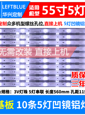 鲁至适用海尔LQ55AL88U82灯条4655QM057配屏LSC550FN08背光灯条