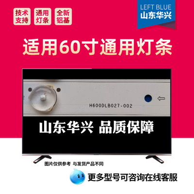鲁至适用海尔LE60AL88背光灯条