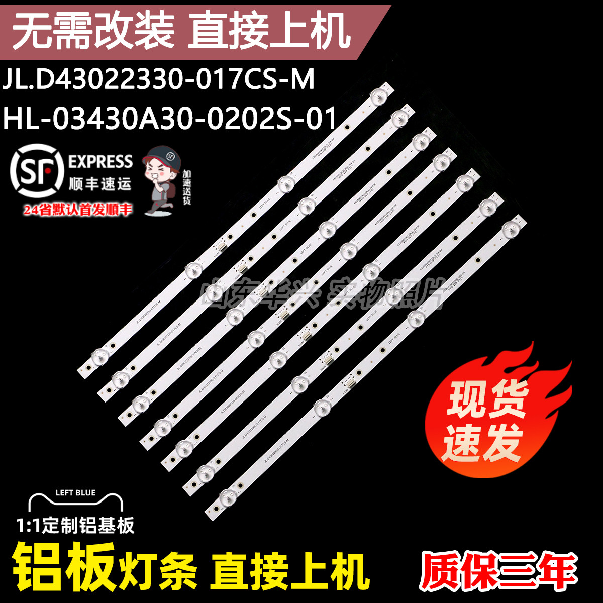 杂牌LED17E405 LED-5543C430 LED32E450灯条JL.D43022330-017CS-M