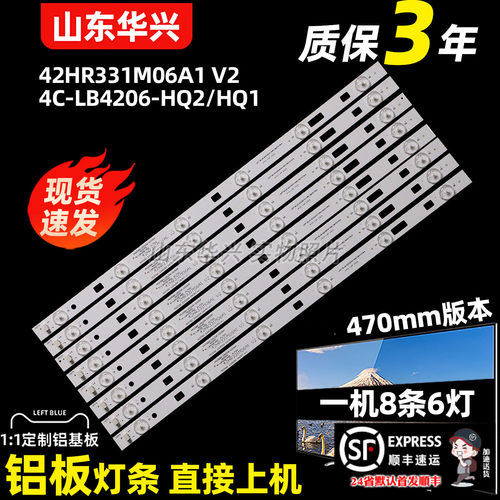 鲁至适用TCL L42F3700A灯条42HR331M06A1 V2 4C-LB4206-HQ2/HQ1 - 封面