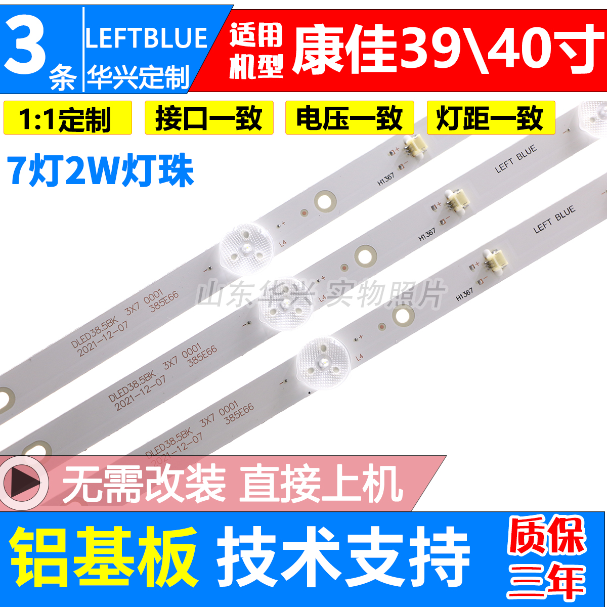 鲁至适用康佳LED39E330C LED39S1灯条KKTV K40C1灯条DLED38.5BK