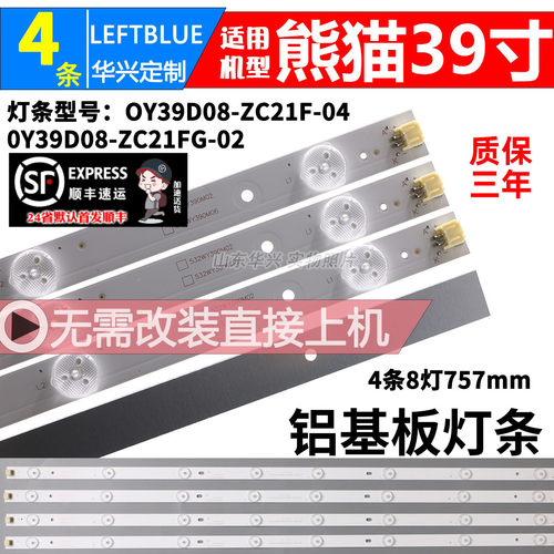 鲁至适用熊猫LE39F51S1灯条OY39D08-ZC14F-04 CC02390D723V07灯条