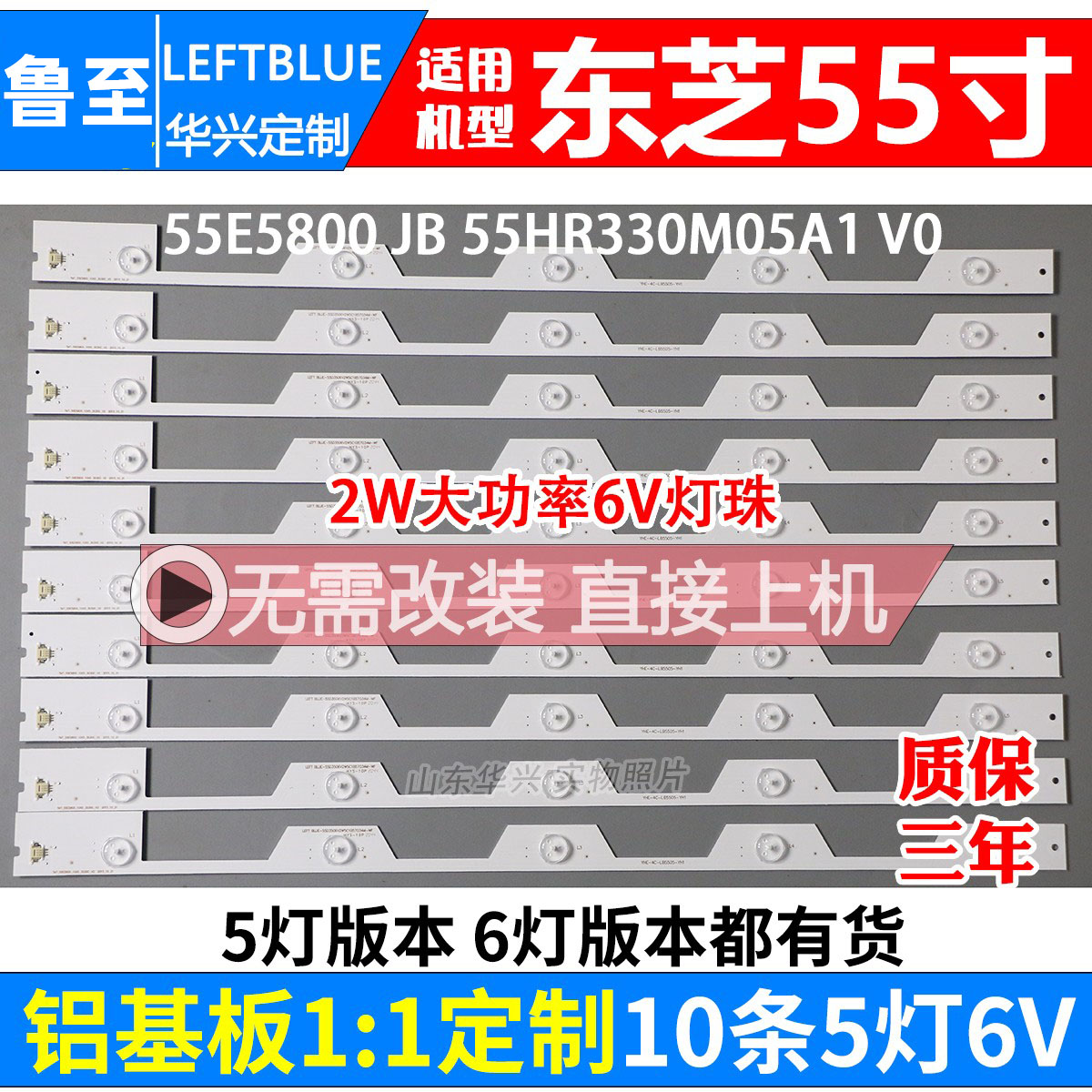 鲁至适用东芝55U6600C 55U66EBC 55U66CMC灯条55E5800 JB液晶灯条