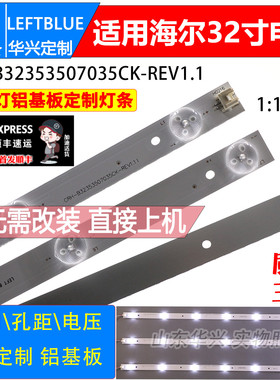鲁至适用海尔LE32G310Z灯条 LE32R31 LE32B310X LE32A7100A灯条