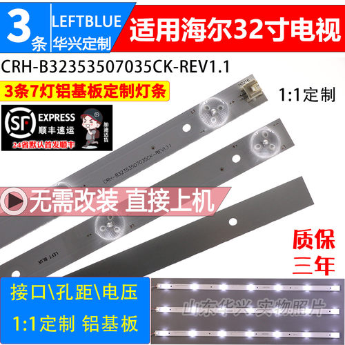 鲁至适用海尔LE32G310Z灯条 LE32R31 LE32B310X LE32A7100A灯条
