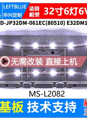 鲁至适用乐华32L5灯条MS-L3655 V1灯条JS-JP32DM061ED.902(00326)