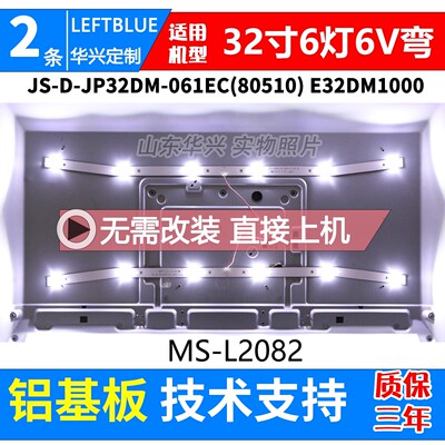 鲁至适用乐华32L5灯条MS-L3655V