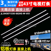 鲁至适用小米L43M7 V01电视背光灯条 EA灯条JL.D43071330 002HS