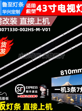鲁至适用小米L43M7-EA灯条JL.D43071330-002HS-M-V01电视背光灯条