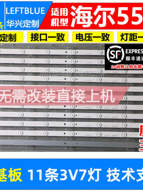 鲁至适用海尔LS55AL88R81A2灯条配屏LC546PU1L0灯条3P55UK005-A0