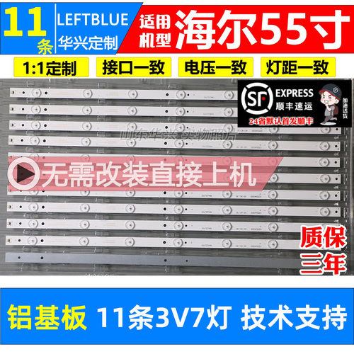 鲁至适用海尔LS55AL88R81A2灯条