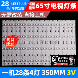 303SW650032液晶灯条 鲁至适用创维65F5A灯条SW65D04 ZC14AG