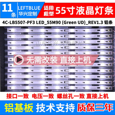 适用TCL L55M90-UD灯条4C-LB5507-PF3 LED_55M90 (Green UD)_REV1