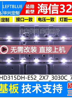 鲁至适用LED32H168灯条Hisense_32_HD315DH_E52_2X7_3030C_7S1P