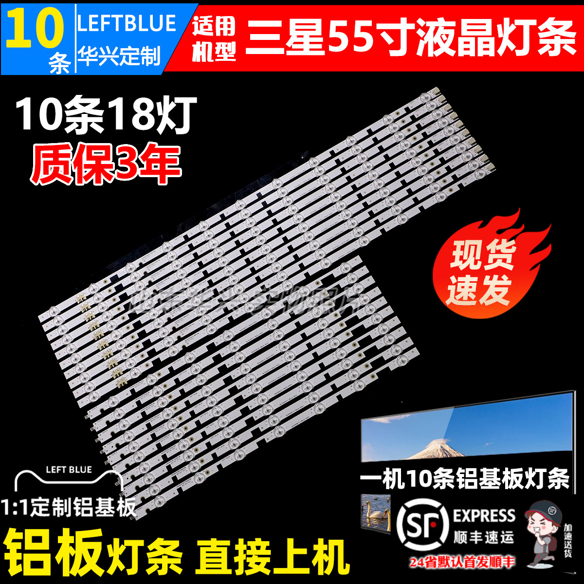 鲁至适用三星UE55F6675SB灯条LED