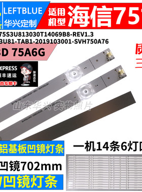 鲁至适用海信75E3D 75A6G灯条HD750S3U81-TAB1-2019103001-SVH750