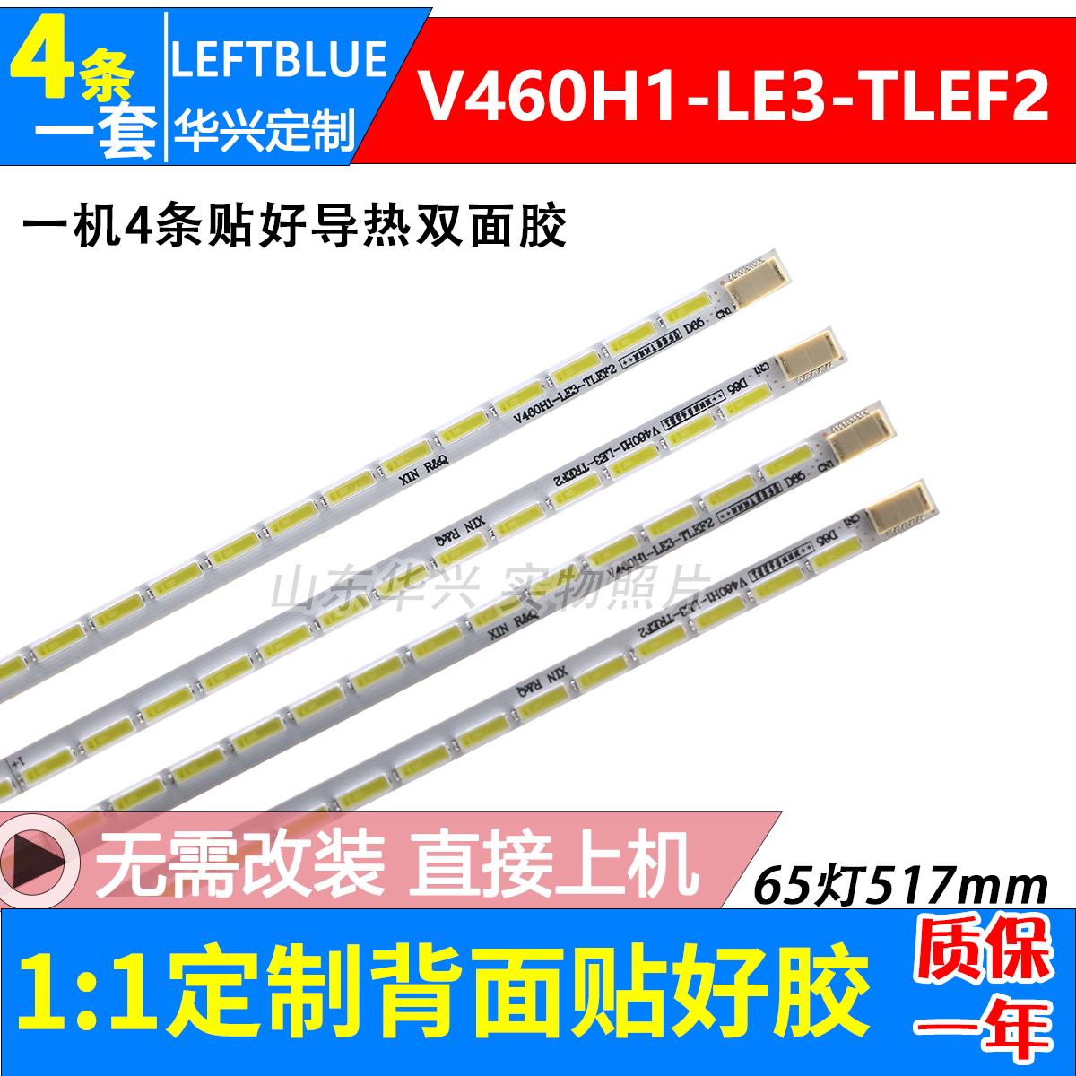 海信LED46K16X3D灯条 V460H1-LS1-TREF2/TLEF2电视背光灯条-封面