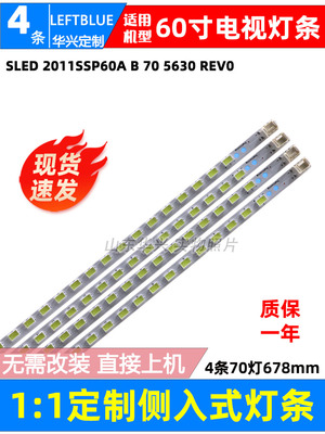 鲁至夏普LCD-60LX840A LC-60LE940X灯条SLED 2011SSP60A 70 5630