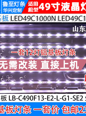 鲁至适用长虹LED49C1000N灯条LED49C1080N灯条欧宝丽49S2灯条背光