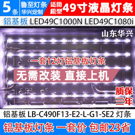 鲁至适用长虹LED49C1000N灯条LED49C1080N灯条欧宝丽49S2灯条背光