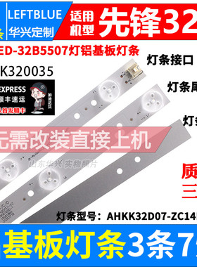 鲁至适用先锋LED-32B550 LED-32B500灯条AHKK32D07-ZC14DF-07 7灯