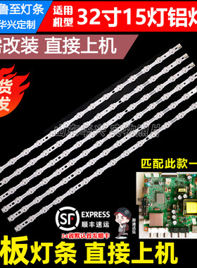 鲁至适用欧宝丽32J1M灯条三合一板JUC7.820.00086129液晶电视灯条