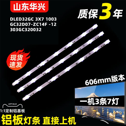 鲁至适用长虹欧宝丽LED32B6灯条
