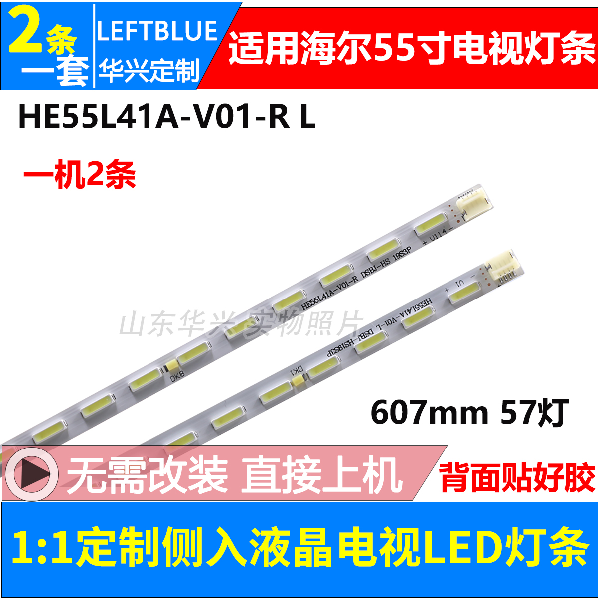 海尔LS55AL88A92灯条LS55A92灯条HE55L41A-V01-R L液晶电视背光灯 电子元器件市场 显示屏/LCD液晶屏/LED屏/TFT屏 原图主图