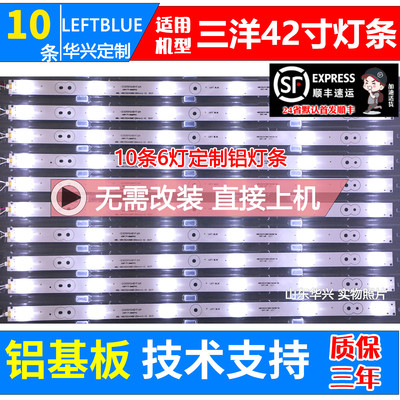 鲁至三洋48CE468D液晶电视灯条