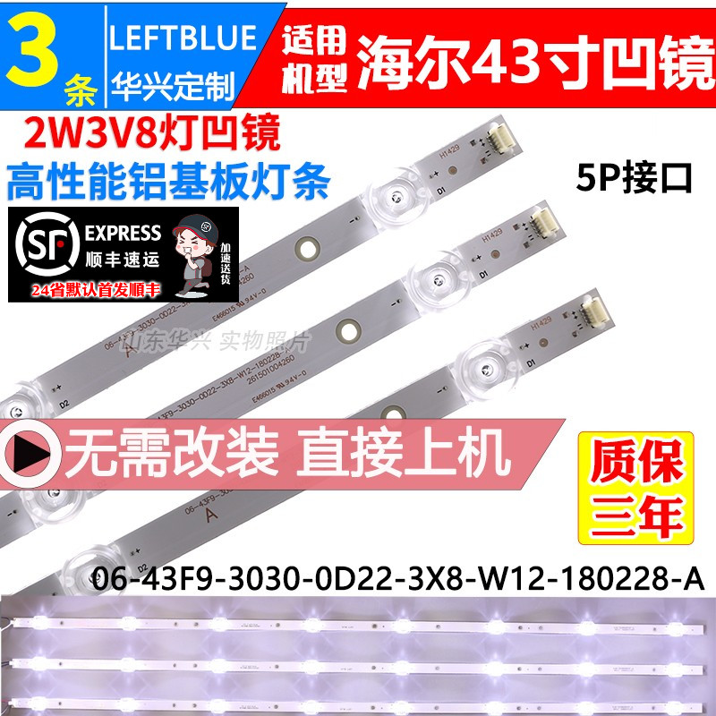 鲁至适用三洋43CE2562A1灯条06-43F9-3030-0D22-3X8-W12-190327