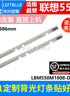 鲁至适用联想17TV 55s9i  55II  17TV 55S91灯条LBM550M1008-DW-2