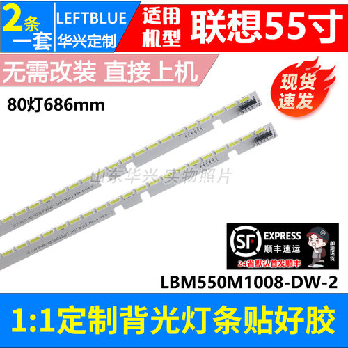鲁至适用联想17TV 55s9i  55II  17TV 55S91灯条LBM550M1008-DW-2