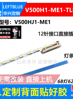 鲁至适用统帅LE50KNH8灯条V500HJ1-ME1灯条V500H1-ME1-TLEM9背光